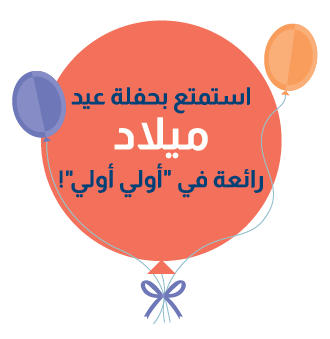 OliOli Doha - Birthday Packages Table Arabic